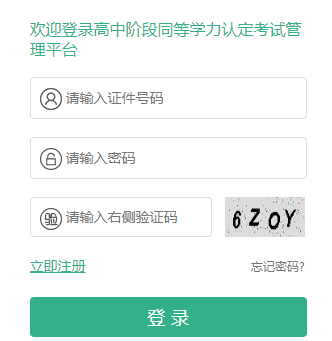 2024年1月天津普通高中学业水平合格性考试报名入口