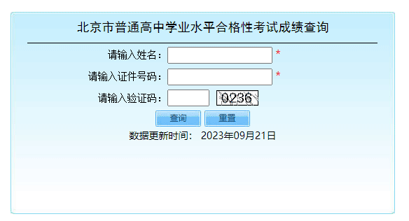 北京学考成绩查询入口www.bjeea.cn