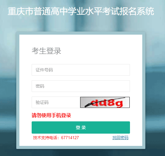 重庆南岸2023-2024学年度第一学期高中学业水平合格考报名入口