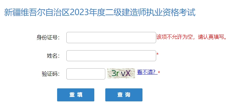 2023年新疆二级建造师考试成绩查询时间11月10日开始