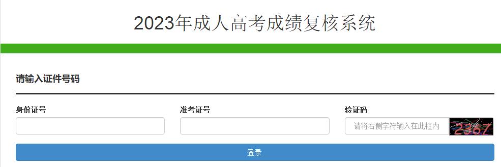 湖北省2023年成人高考成绩复核系统已开通