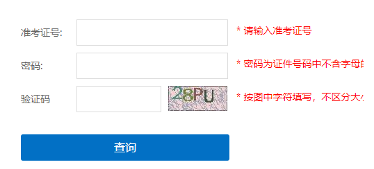 2023年上海成人高考成绩查询时间：11月16日（星期四）16:00起开通