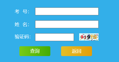 2023年山东自考成绩查询入口