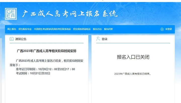 2023年广西成人高考成绩11月21日9:00起可查询