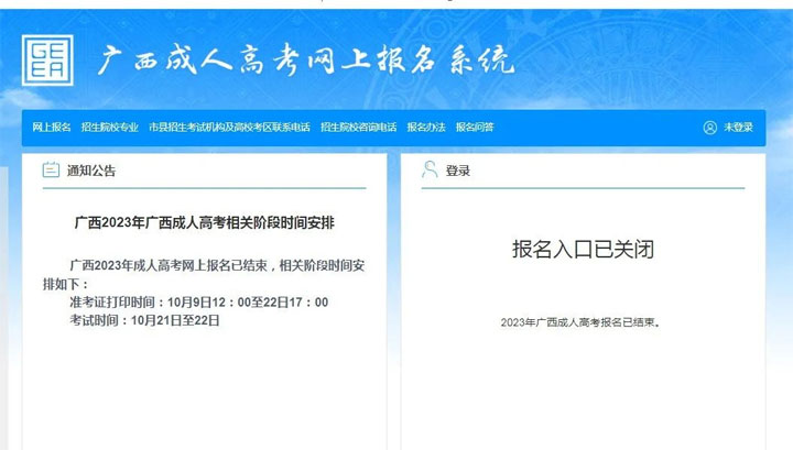 广西2023年成人高考成绩即将公布!该怎样查成绩呢？