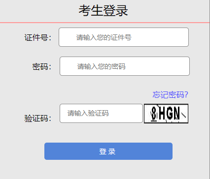 2023年山西成人高考成绩查询入口