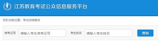 江苏2024年1月自学考试成绩查询时间：1月26日上午10:00发布