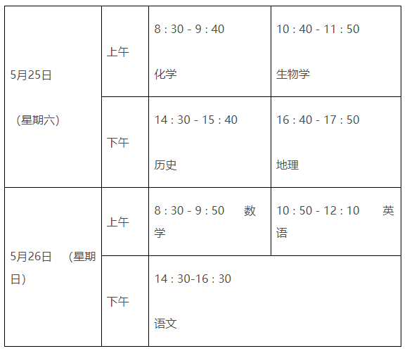 江西2024年上半年普通高中学业水平合格性考试时间