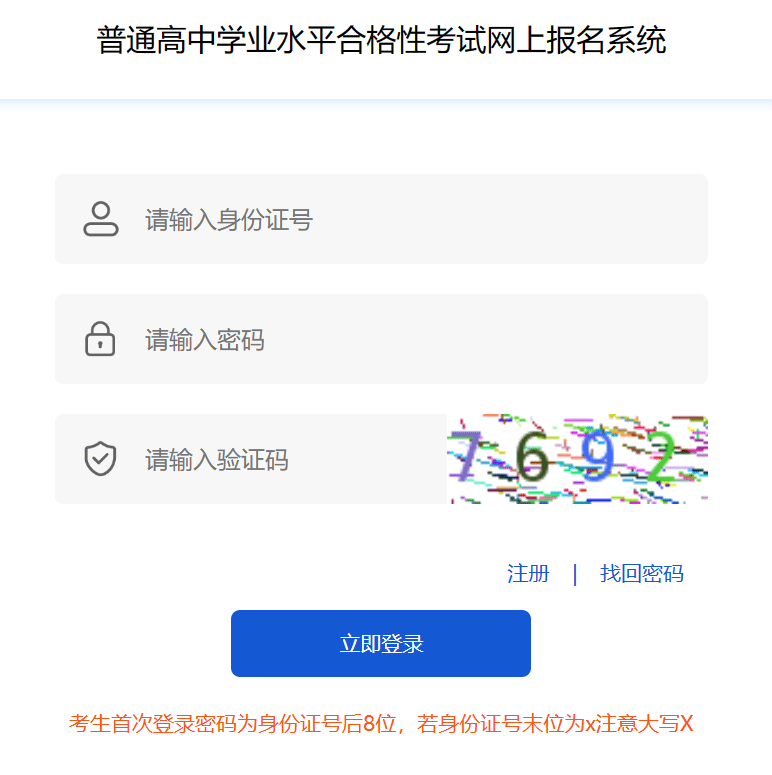 2024年夏季甘肃普通高中学业水平考试报名入口【已开通】