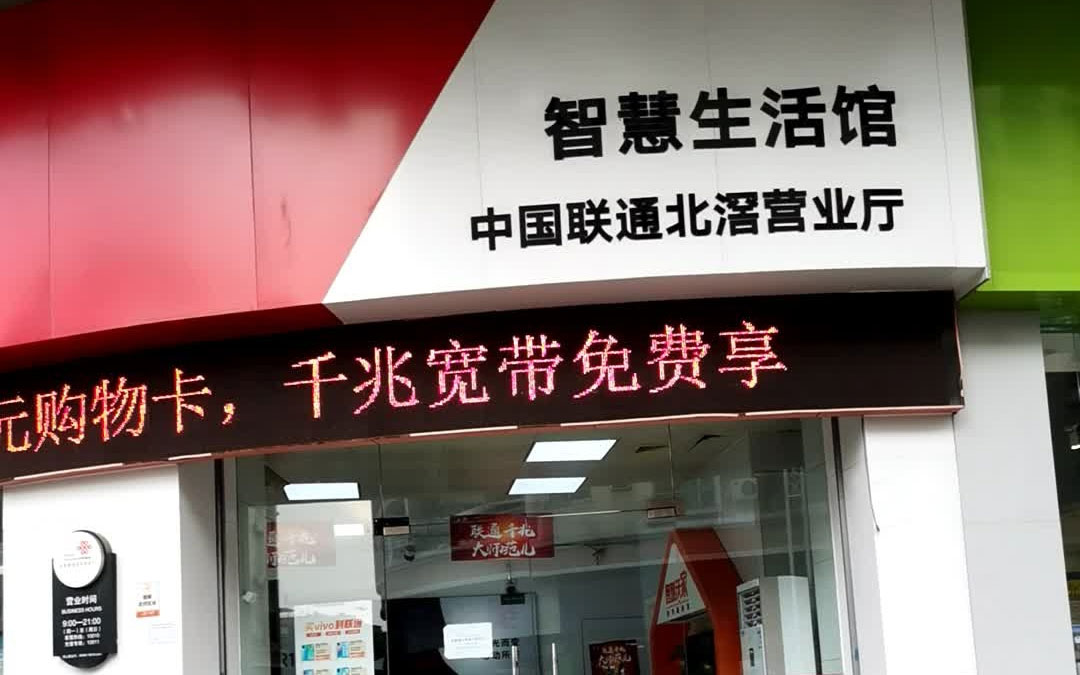 佛山顺德北滘联通宽带营业厅，在线预约办理新装宽带就来这儿！