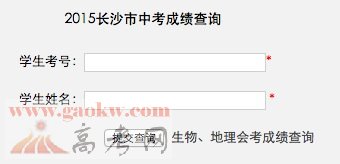 2015长沙中考成绩查询