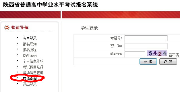 陕西学业水平测试成绩查询2015陕西会考成绩查询入口