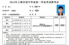 上海市中考准考证6月11日开始打印