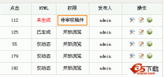 织梦CMS安装使用教程 网站文章内容管理