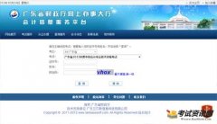 2015年广东中级会计职称成绩查询入口开通 点击进入
