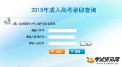 2015年云南成人高考网上录取查询地址