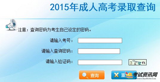 2015年云南成人高考录取结果查询入口