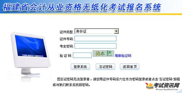 2015年第三季度福建会计从业资格考试报名入口