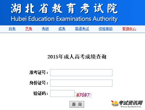 2015年湖北成人高考成绩查询入口开通