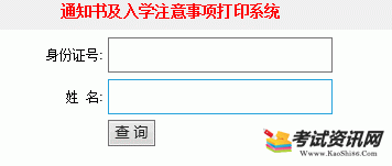 2015年南通大学成人高考新生录取通知打印入口