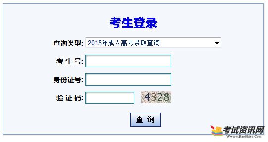 2015年甘肃成人高考录取结果查询入口开通