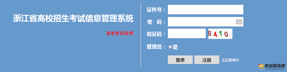 2016年浙江高中会考报名入口.png 2016年浙江高中会考报名入口.png