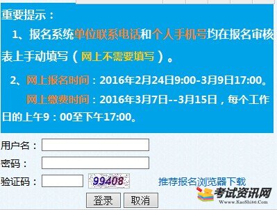 山东2016二级建造师报名入口已开通?点击进入