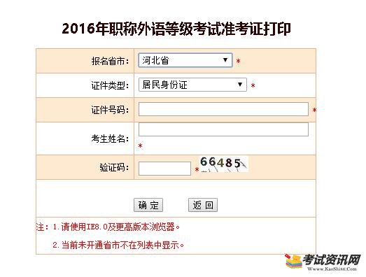 2016年北京职称英语准考证打印入口
