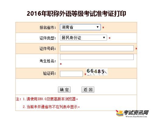 2016年北京职称英语准考证打印入口