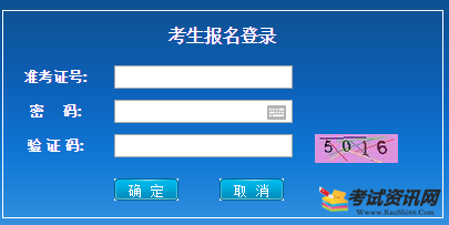 广东省2016年普通高中学业水平考网上报名系统.png 广东省2016年普通高中学业水平考网上报名系统.png