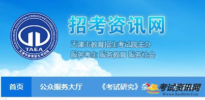 天津招考资讯网：2016年天津夏季会考报名官网