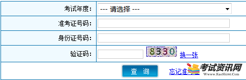 2016年陕西会计从业资格考试成绩查询入口