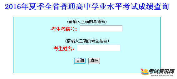 山东省普通高中学业水平考试成绩