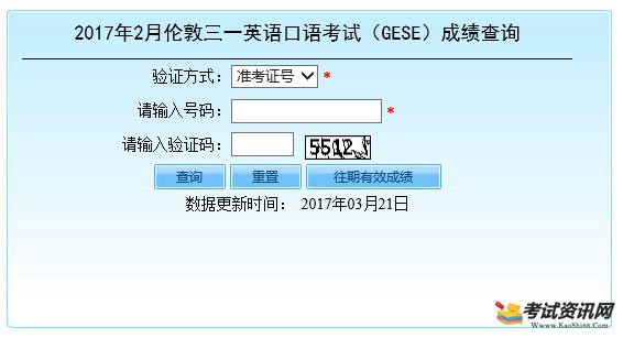 英语口语考试成绩查询,GESE成绩查询 英语口语考试成绩查询,GESE成绩查询