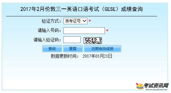 英语口语考试成绩查询,GESE成绩查询