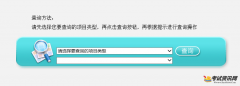 2017江苏学业水平测试成绩查询方式已公布