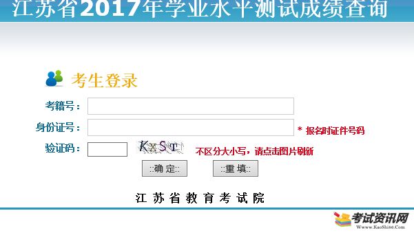 江苏省2017年学业水平测试成绩查询入口