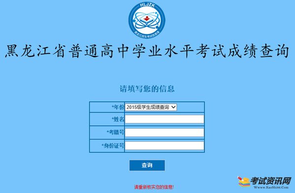 2017黑龙江省普通高中学业水平考试成绩查询入口