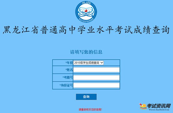 2017黑龙江会考成绩查询入口