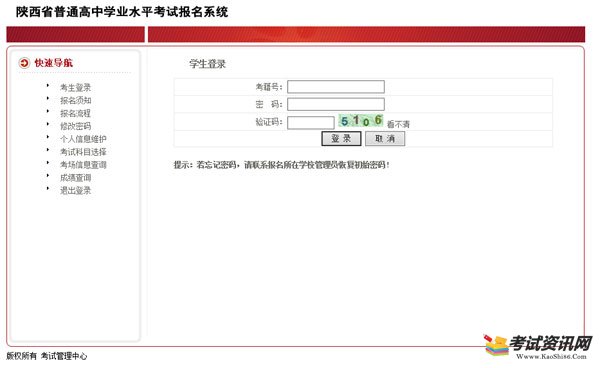 2017陕西普通高中学业水平考试成绩查询入口