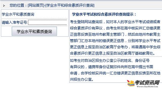 2017乌鲁木齐高中学业水平成绩查询入口