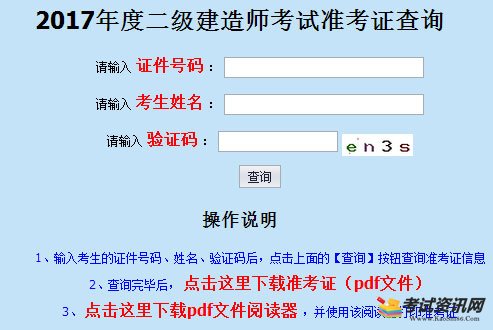 2017年上海二级建造师考试准考证打印入口