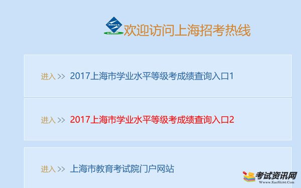 2017上海学业水平等级考成绩查询入口