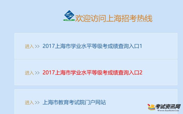 2017上海学业水平等级考成绩查询入口