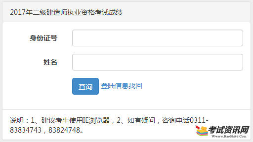 【通知】河北2017年二级建造师执业资格考试成绩查询入口已公布