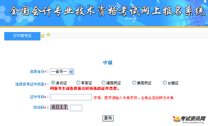 四川2017中级会计职称准考证打印入口