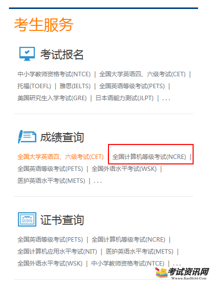 中国教育考试网计算机等级查询入口