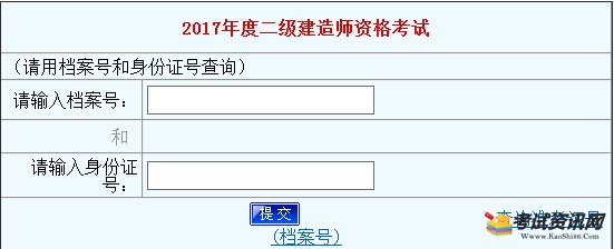 河南2017年二级建造师成绩查询入口已开通