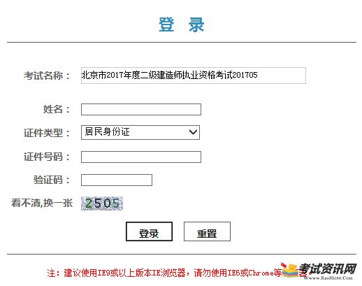 北京2017年二级建造师成绩查询入口已开通