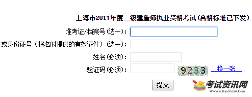 2017年上海市二级建造师成绩查询入口开通